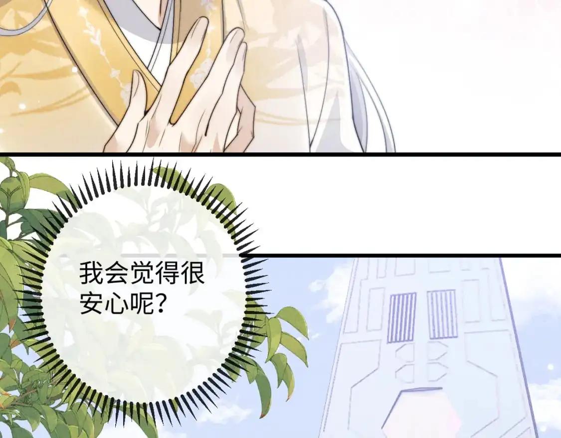 第67话 暗暗吃醋 第82页