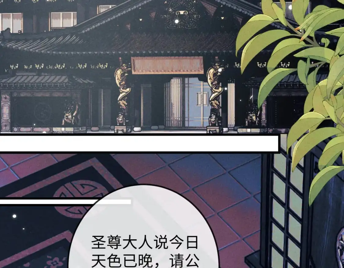第67话 暗暗吃醋 第84页