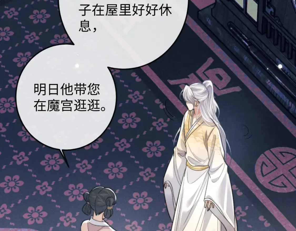第67话 暗暗吃醋 第85页