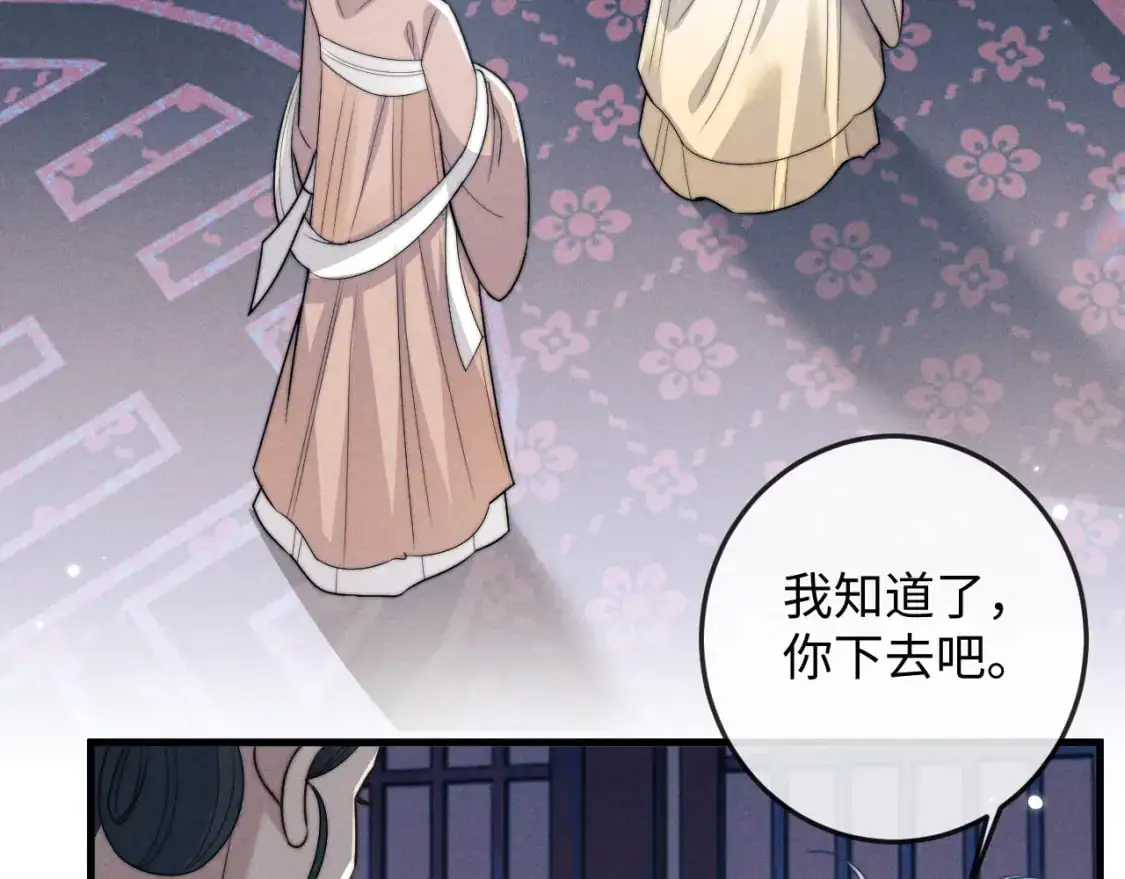 第67话 暗暗吃醋 第86页