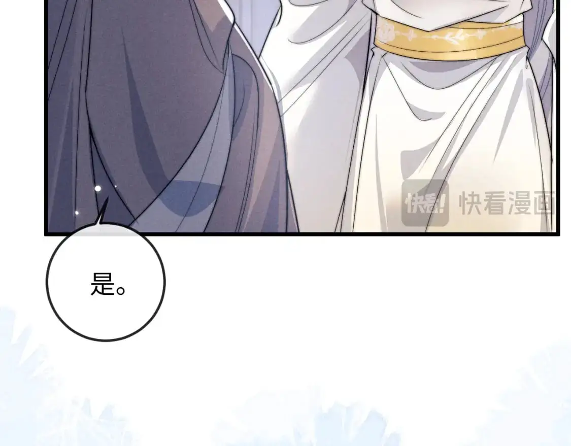 第67话 暗暗吃醋 第88页