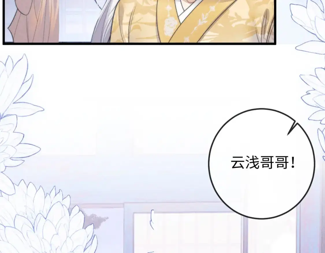 第67话 暗暗吃醋 第90页