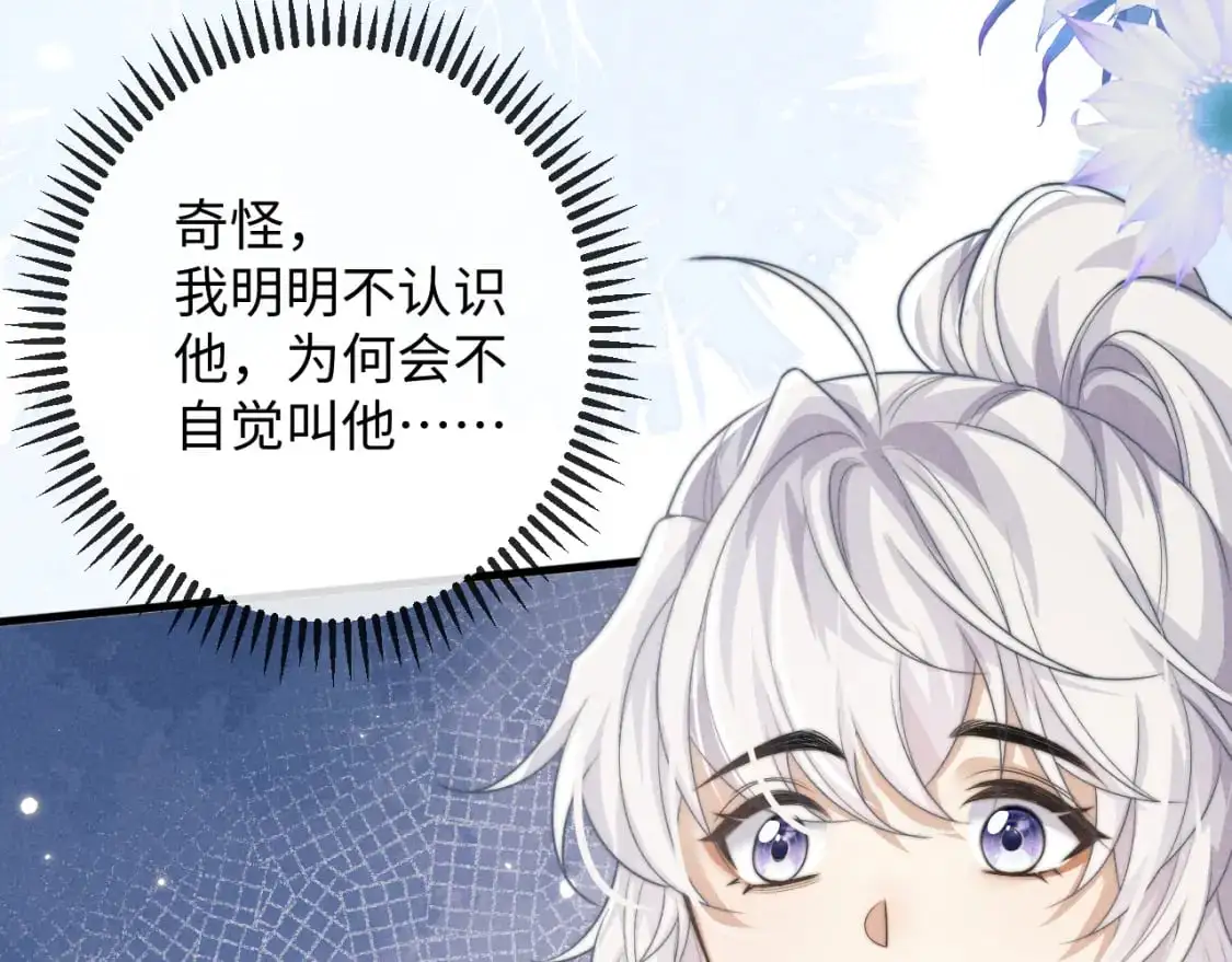 第67话 暗暗吃醋 第98页