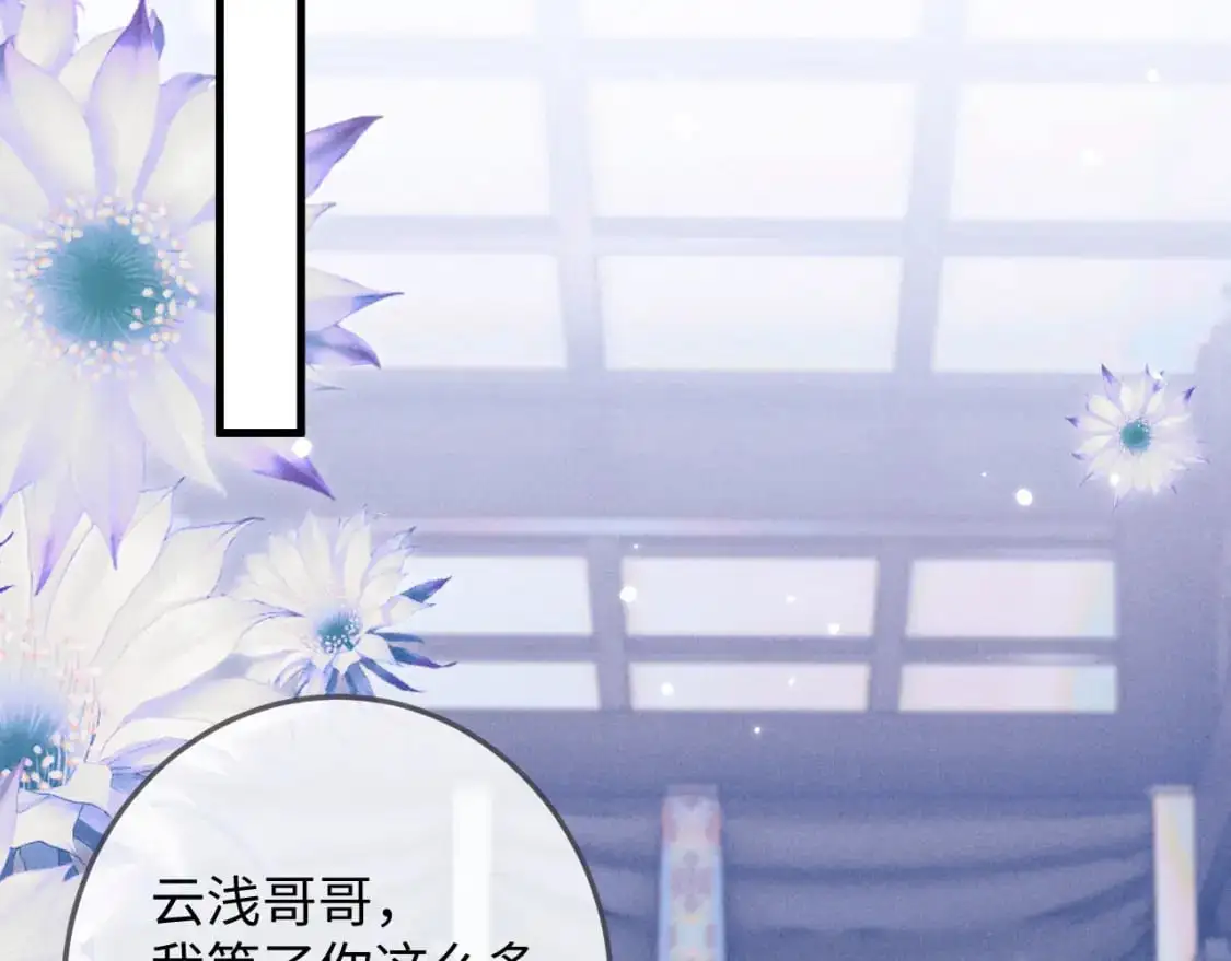 第68话 浅浅扑倒他 第6页