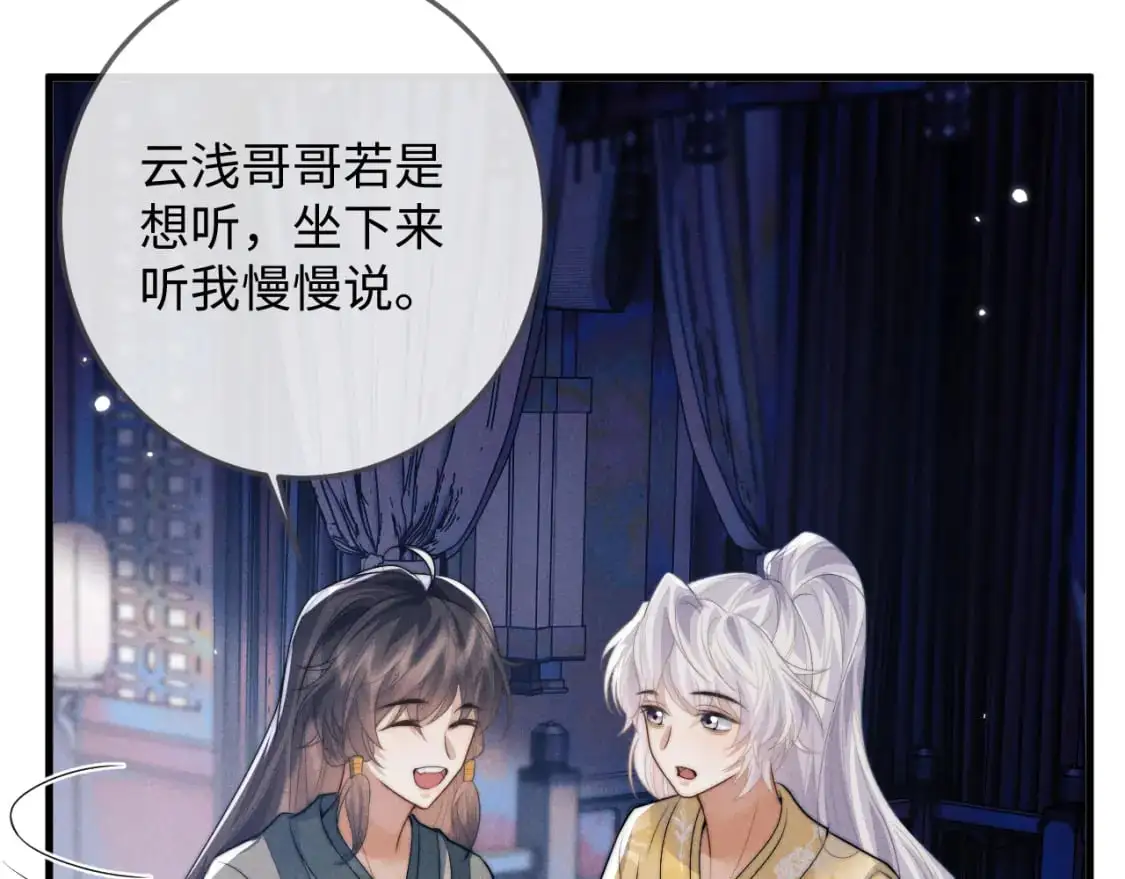 第68话 浅浅扑倒他 第16页