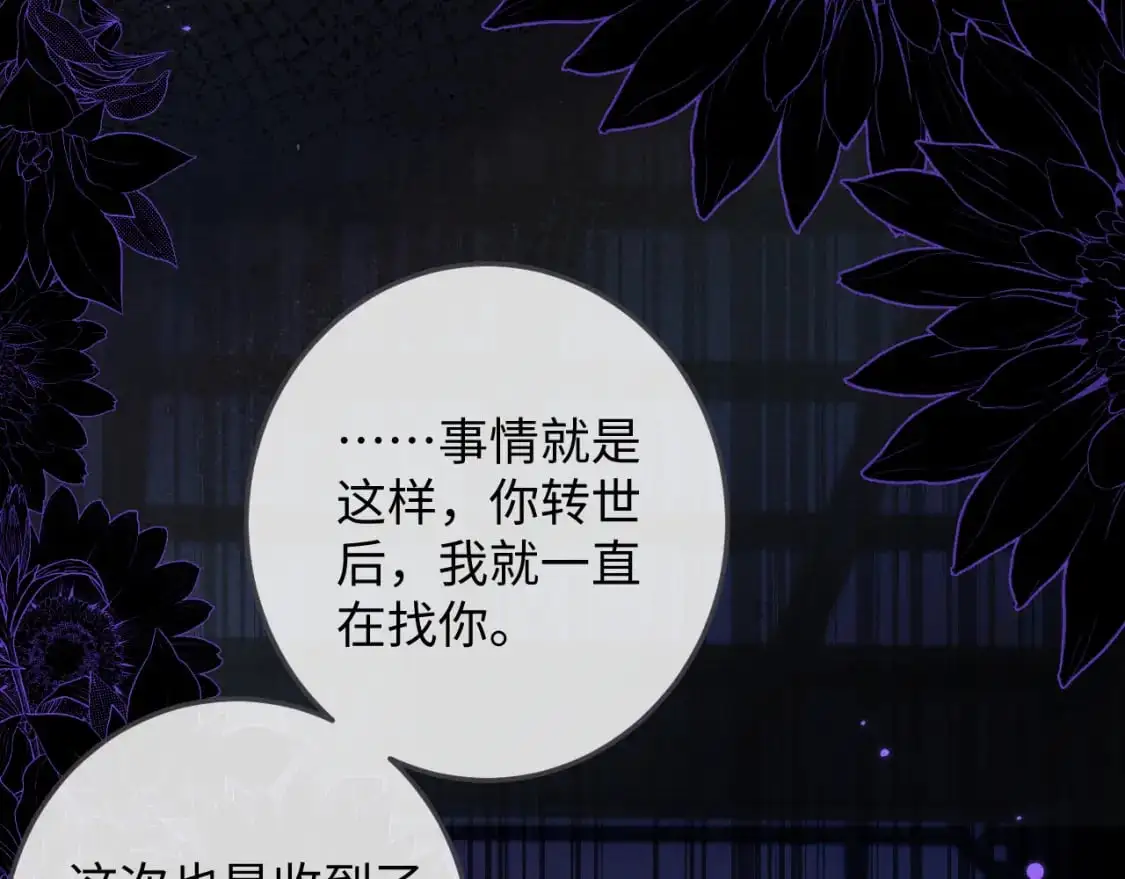 第68话 浅浅扑倒他 第21页