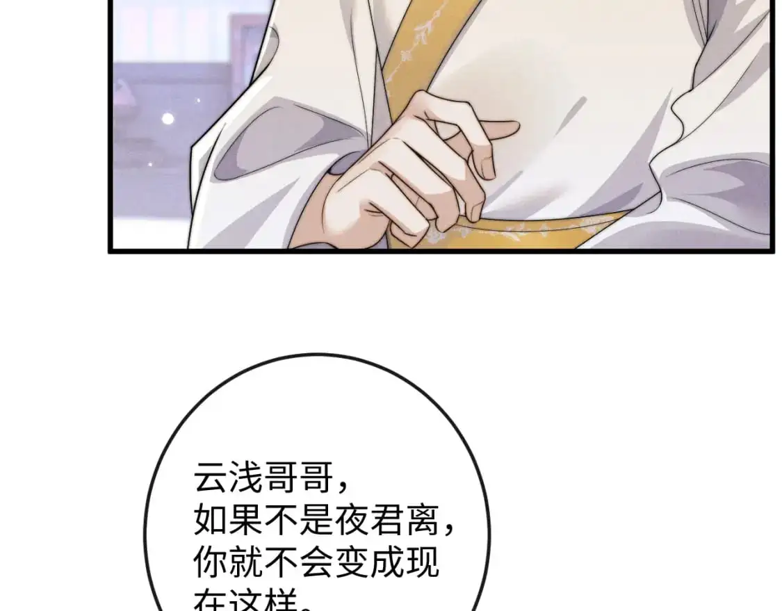 第68话 浅浅扑倒他 第27页