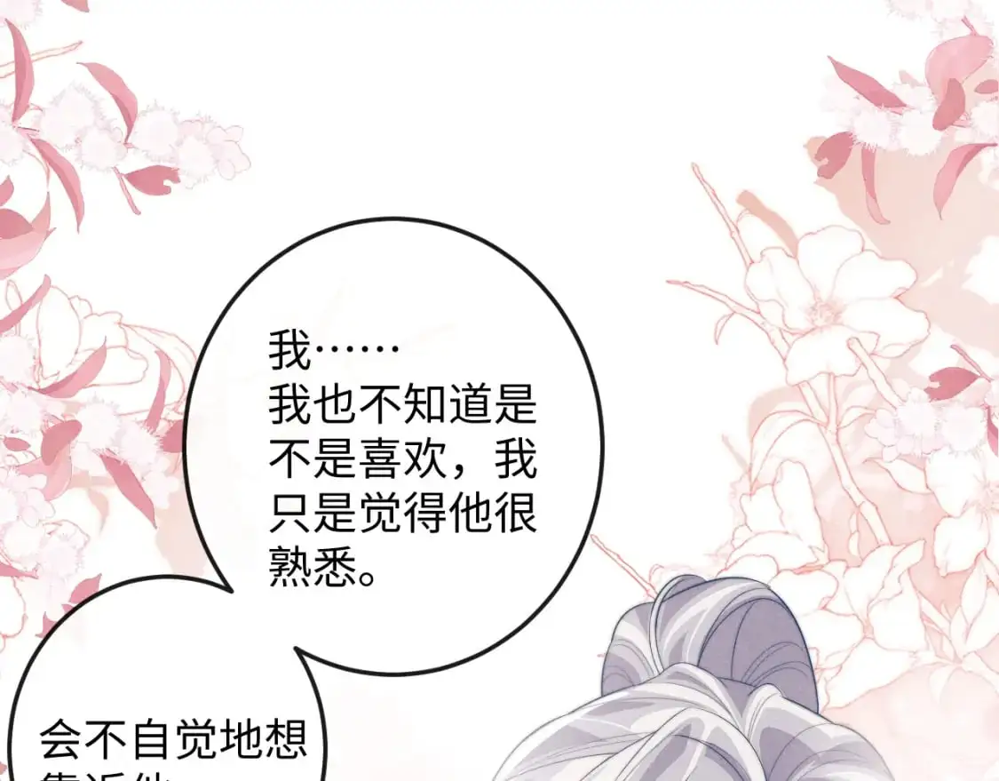 第68话 浅浅扑倒他 第30页