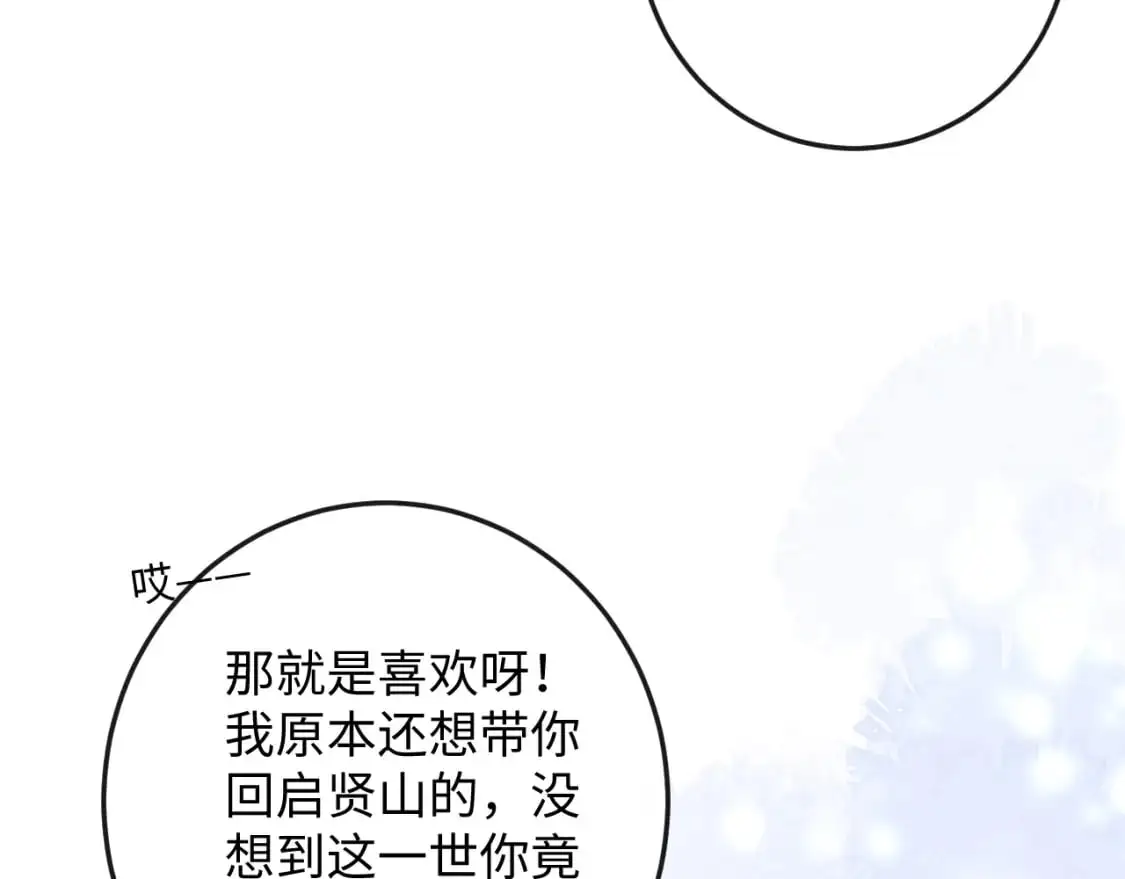 第68话 浅浅扑倒他 第33页