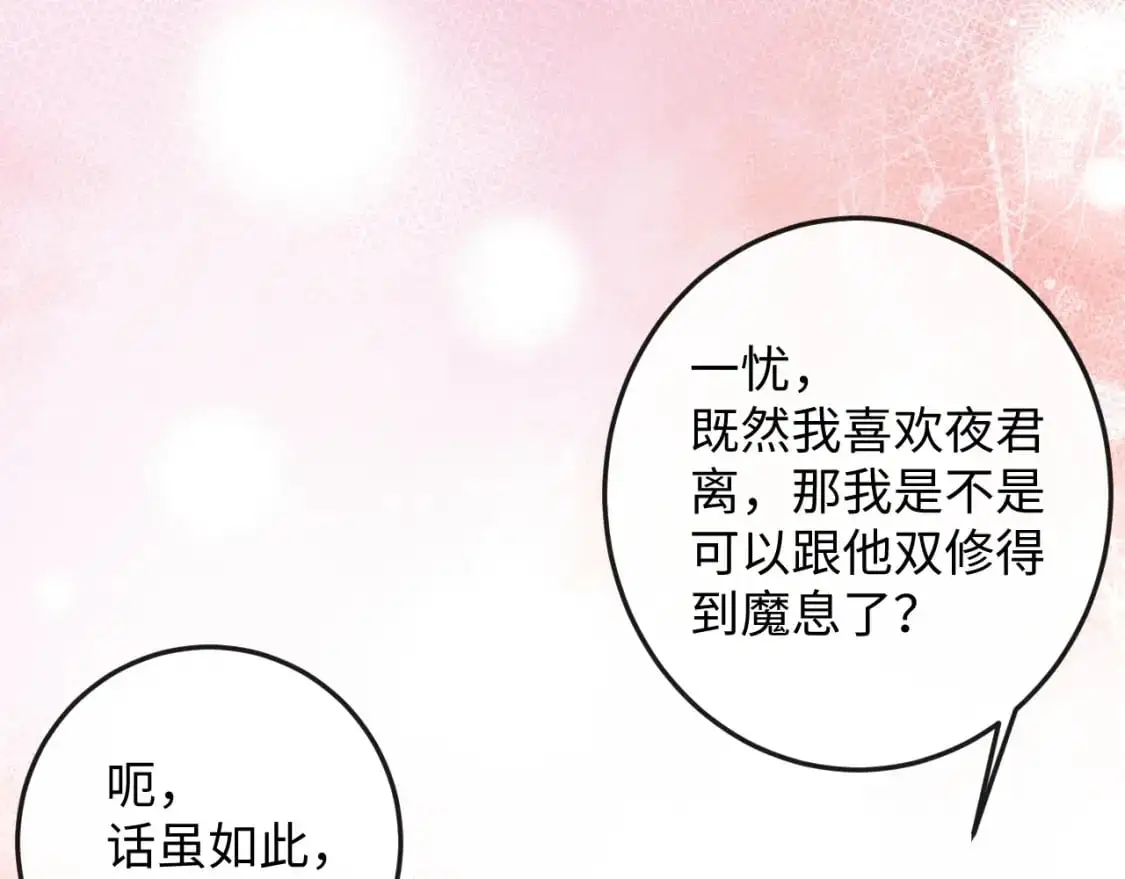 第68话 浅浅扑倒他 第39页
