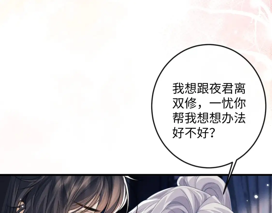 第68话 浅浅扑倒他 第41页