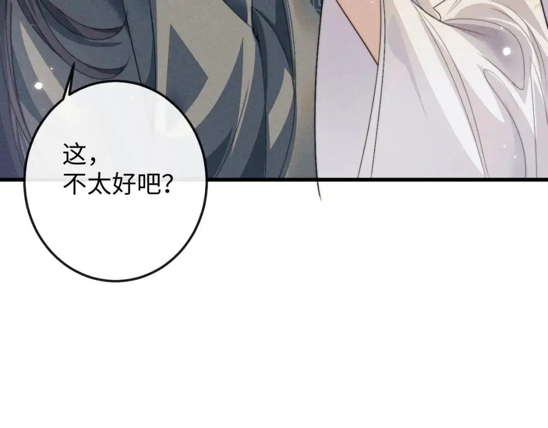 第68话 浅浅扑倒他 第43页