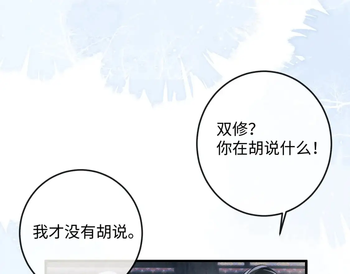 第68话 浅浅扑倒他 第65页