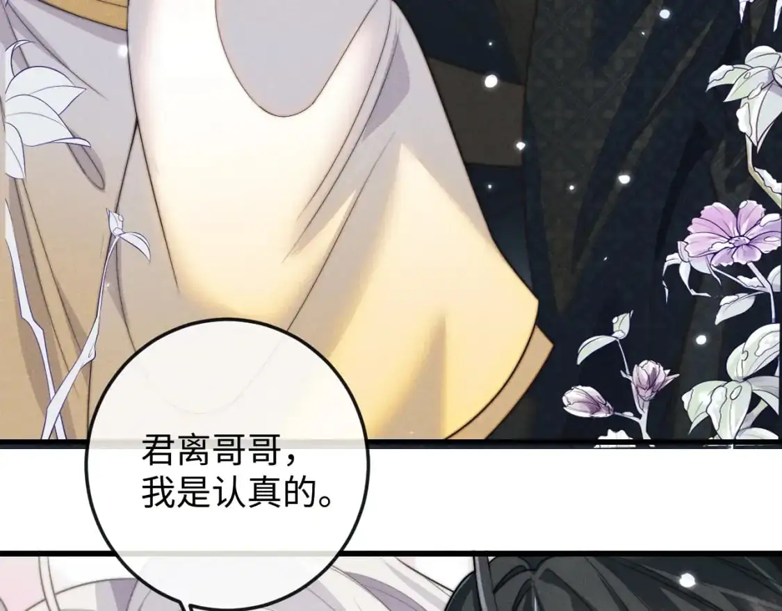 第68话 浅浅扑倒他 第69页