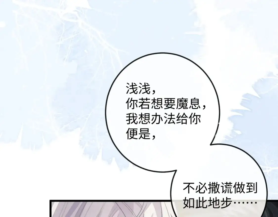 第68话 浅浅扑倒他 第71页