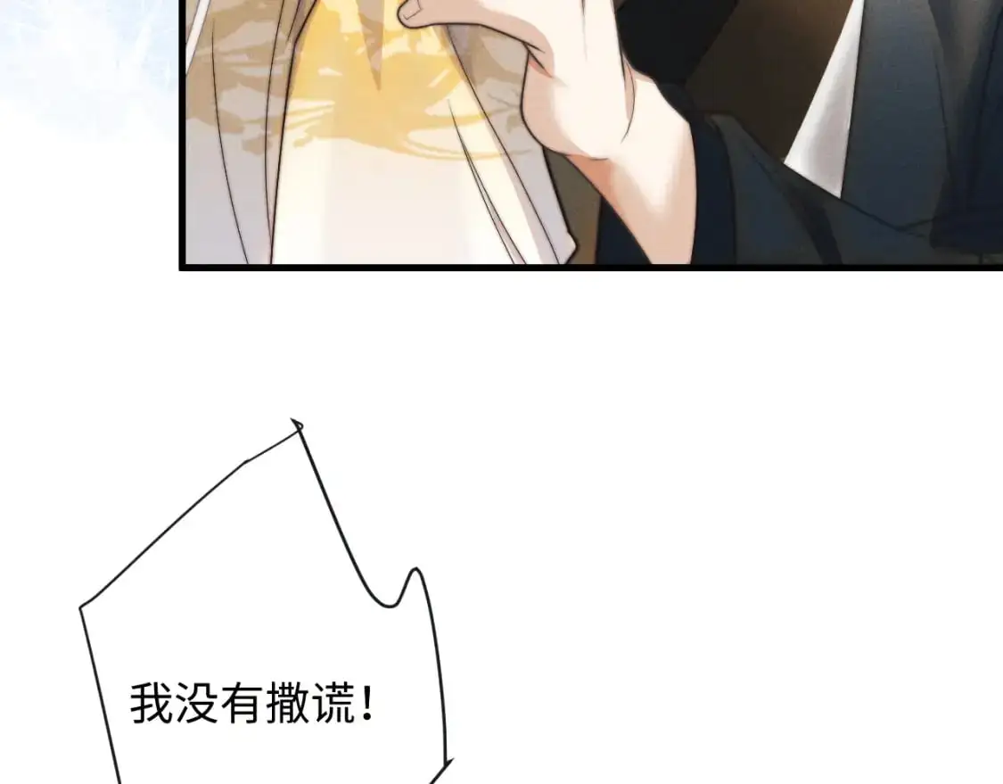 第68话 浅浅扑倒他 第73页