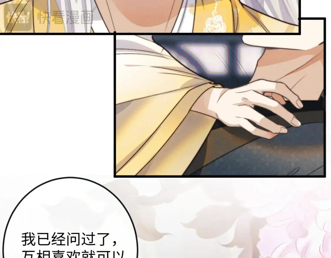 第68话 浅浅扑倒他 第75页