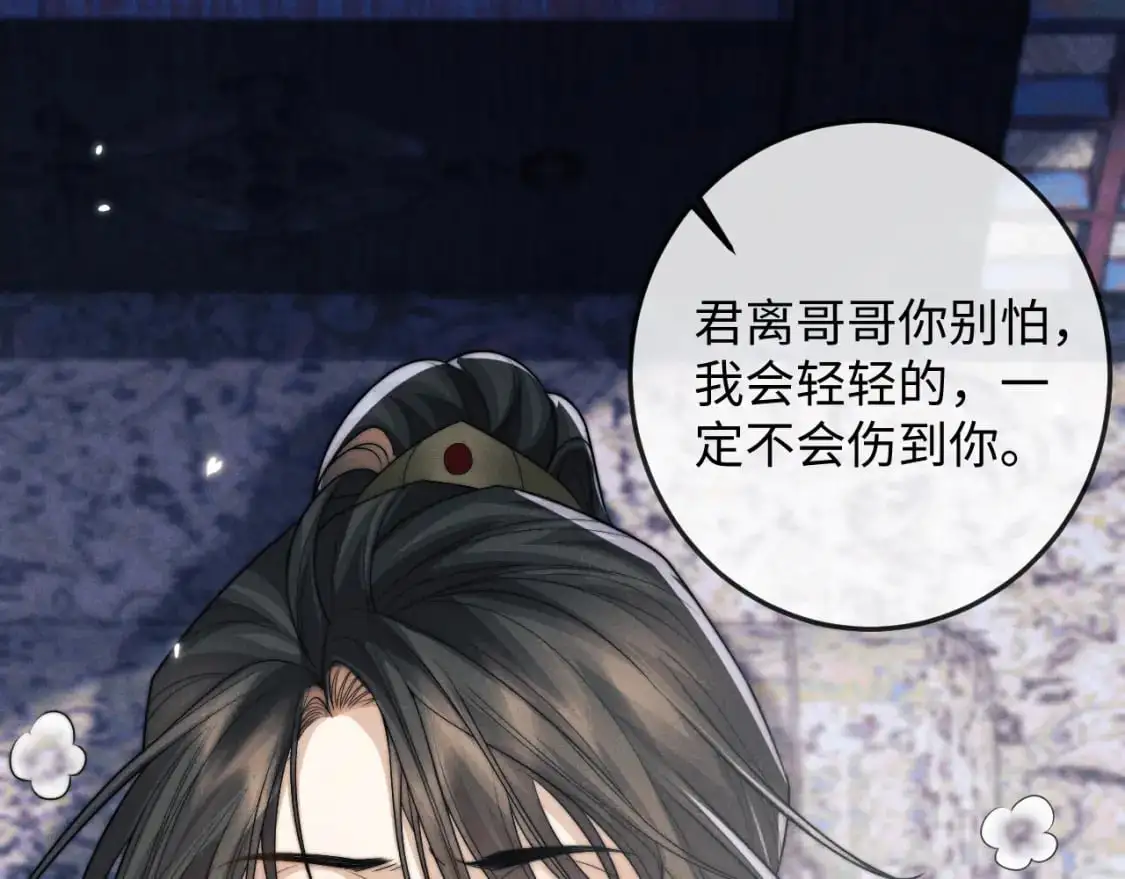 第68话 浅浅扑倒他 第80页