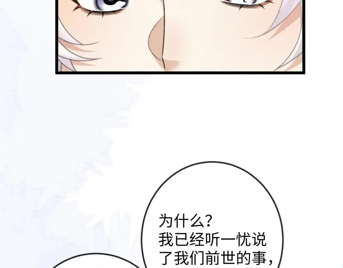 第68话 浅浅扑倒他 第86页