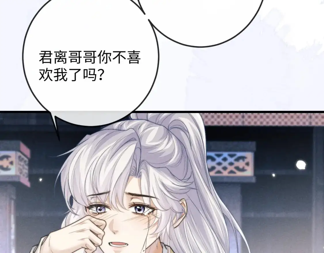 第68话 浅浅扑倒他 第87页