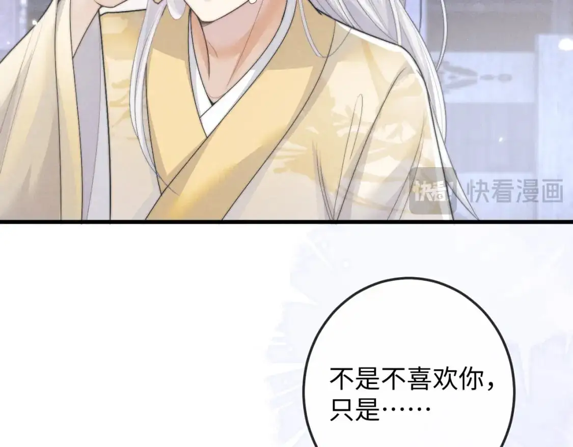 第68话 浅浅扑倒他 第88页