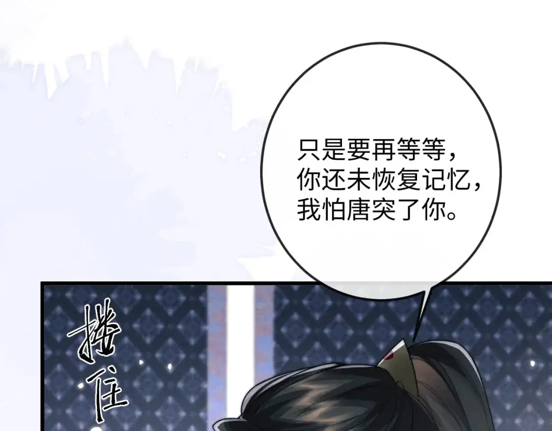 第68话 浅浅扑倒他 第91页