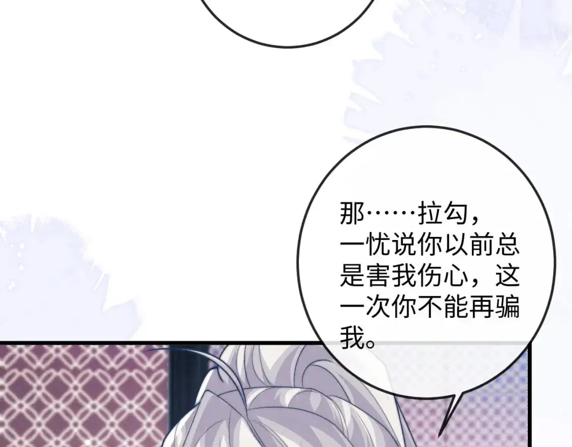 第68话 浅浅扑倒他 第94页