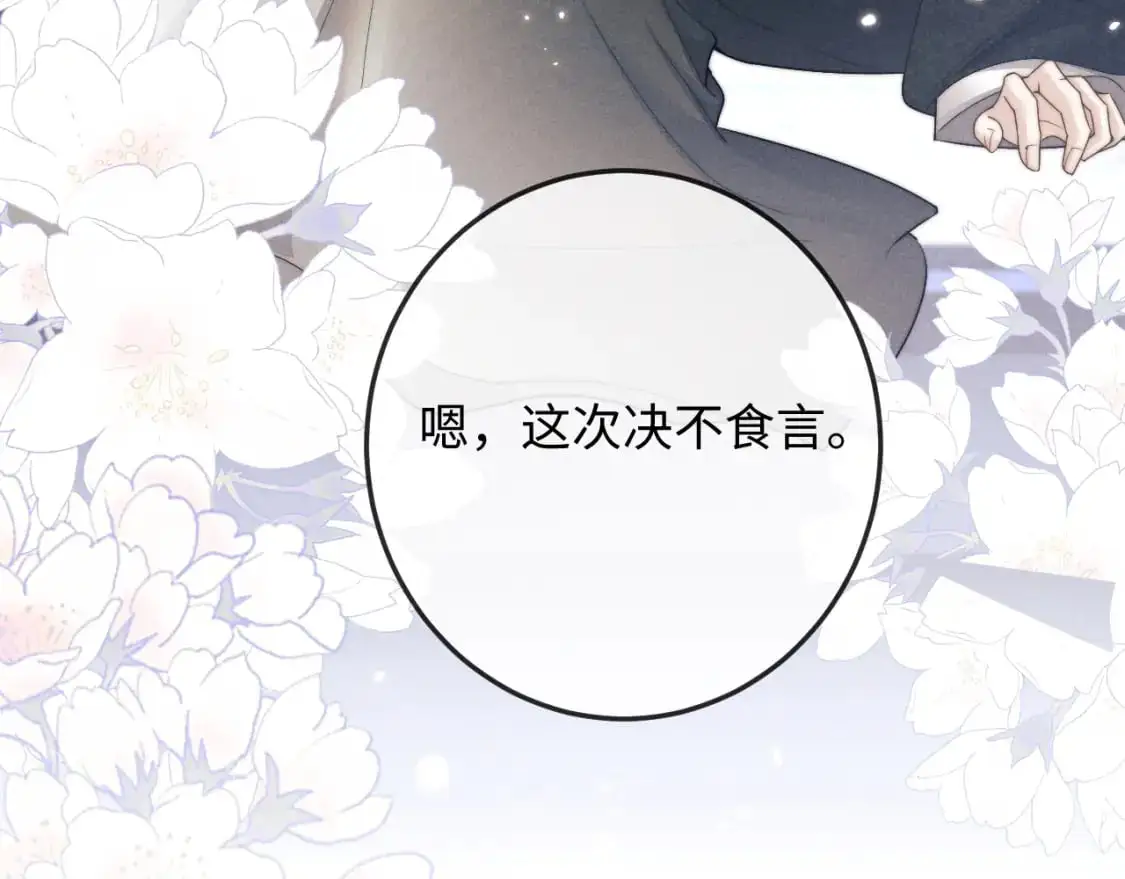 第68话 浅浅扑倒他 第99页