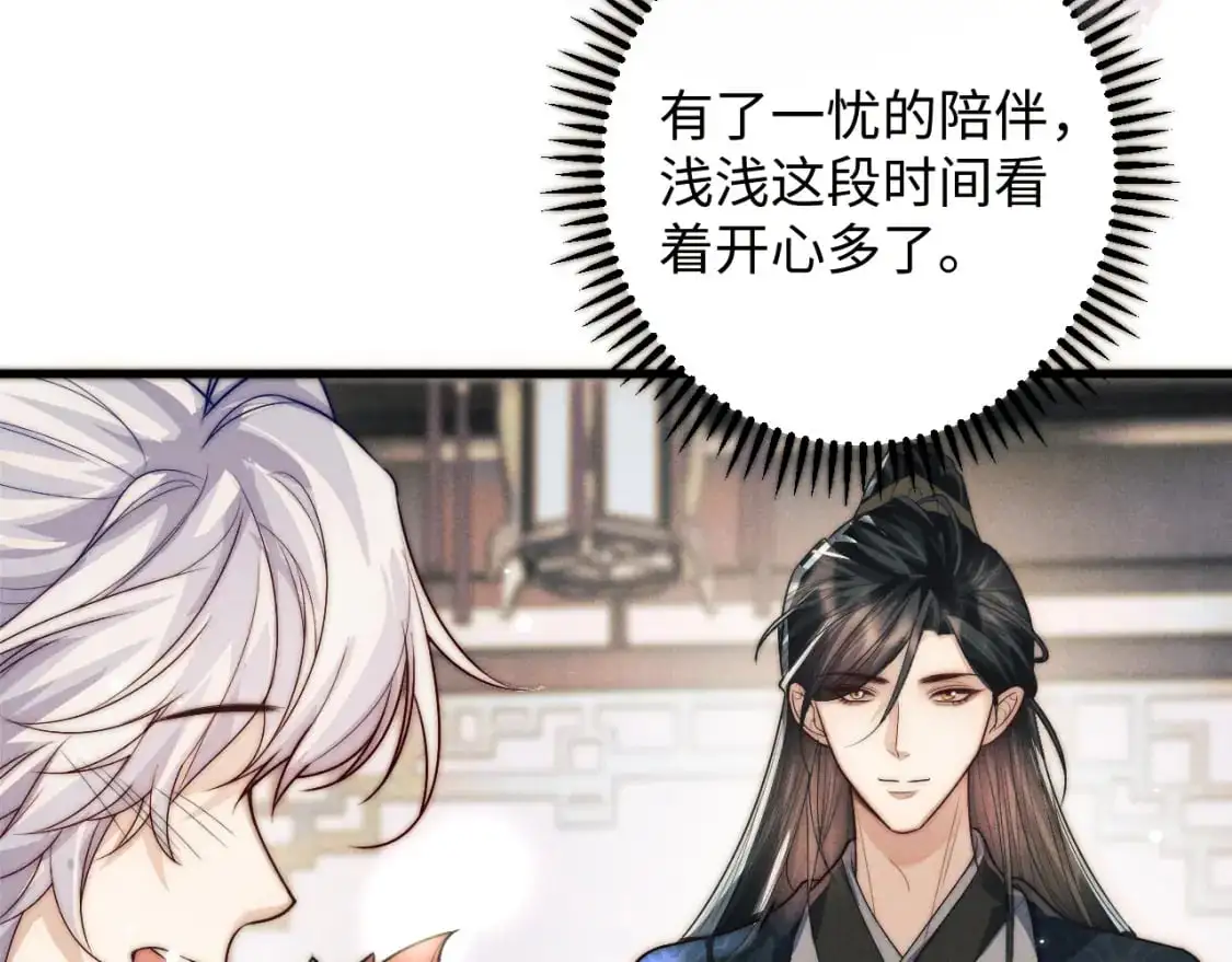 第69话 相守一生 第10页