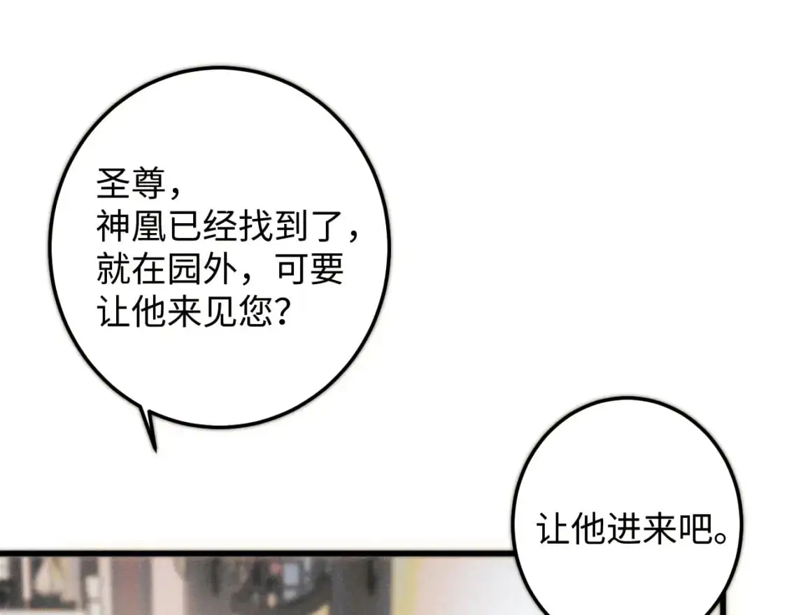 第69话 相守一生 第12页