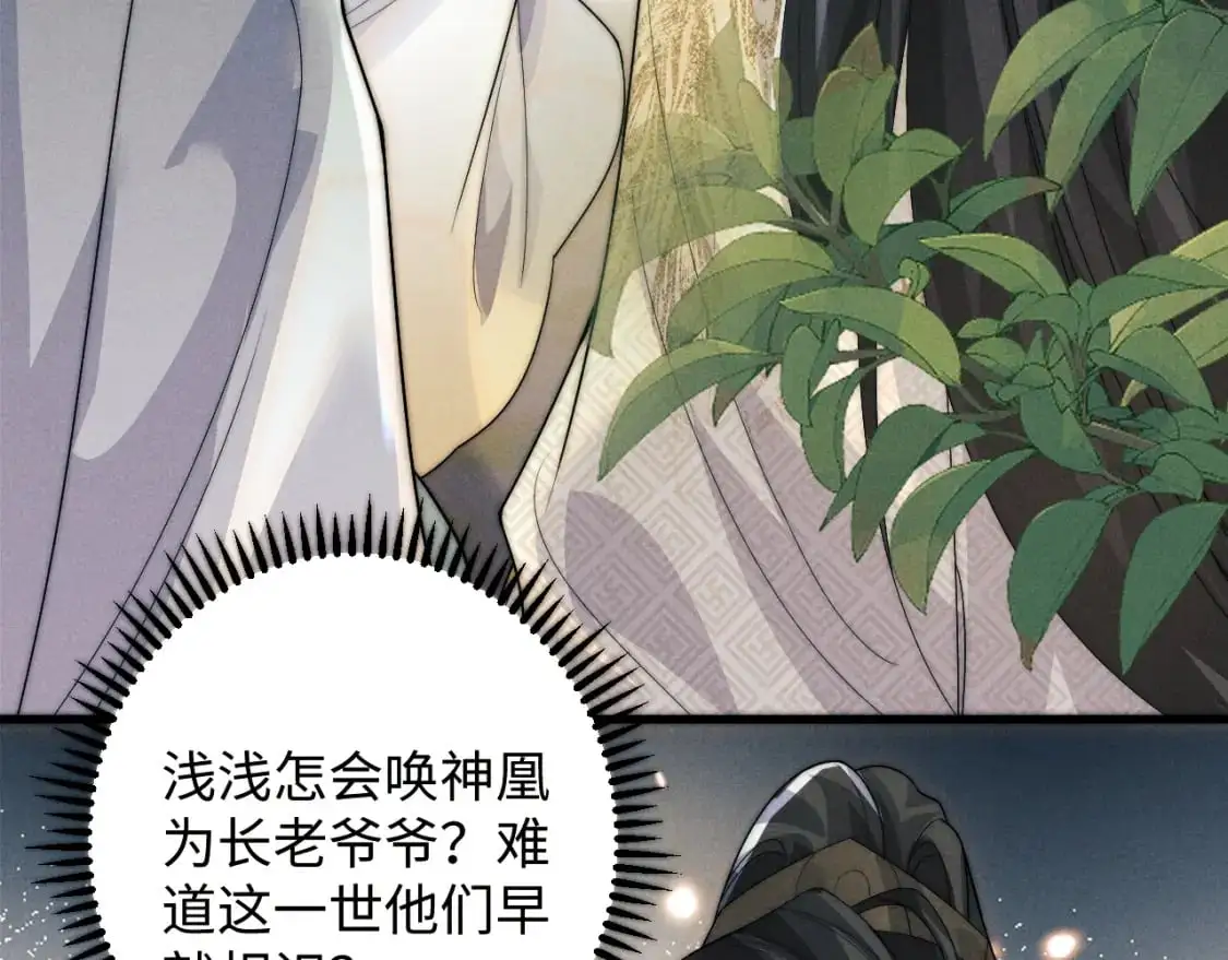 第69话 相守一生 第21页