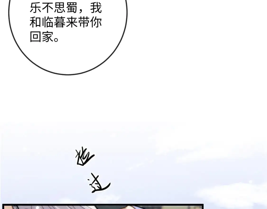 第69话 相守一生 第29页