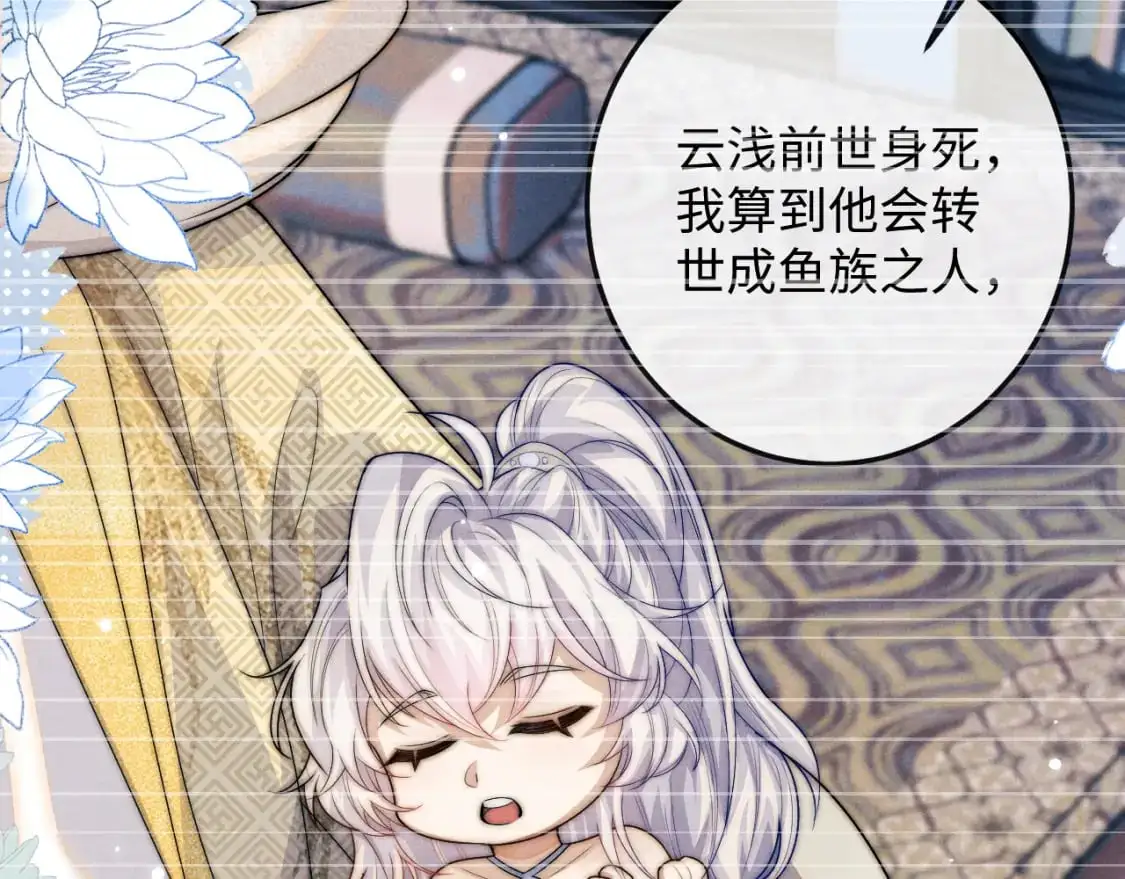 第69话 相守一生 第47页