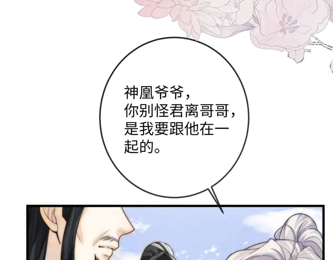 第69话 相守一生 第52页
