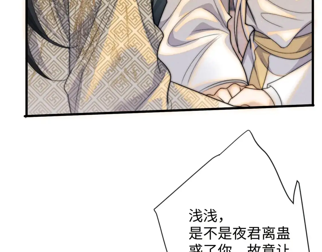 第69话 相守一生 第54页