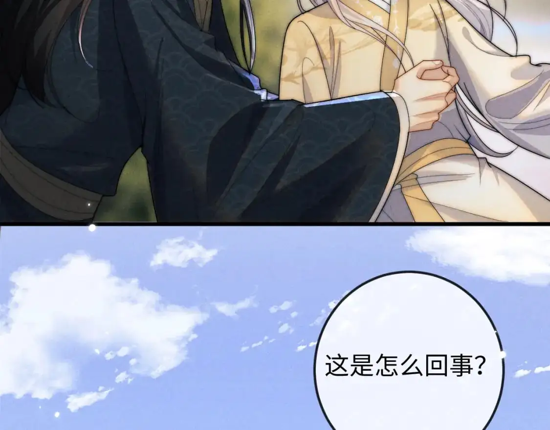 第69话 相守一生 第68页