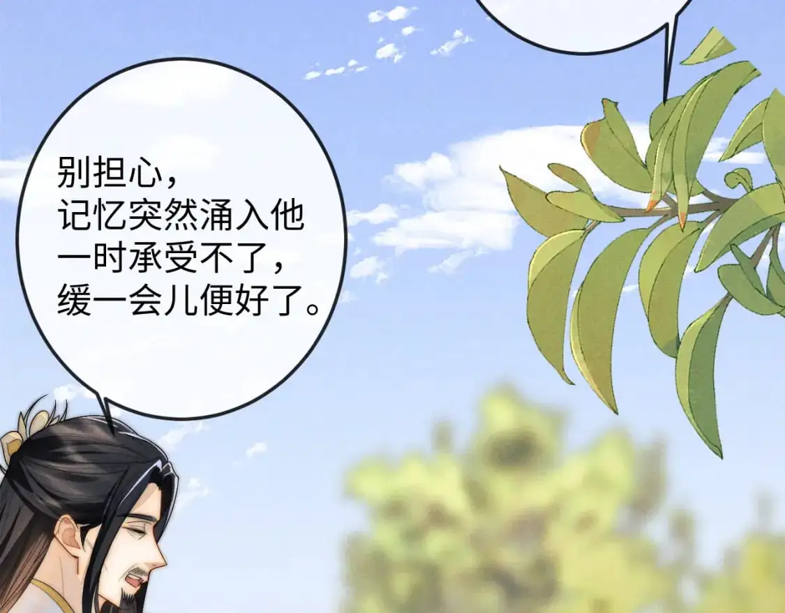 第69话 相守一生 第69页