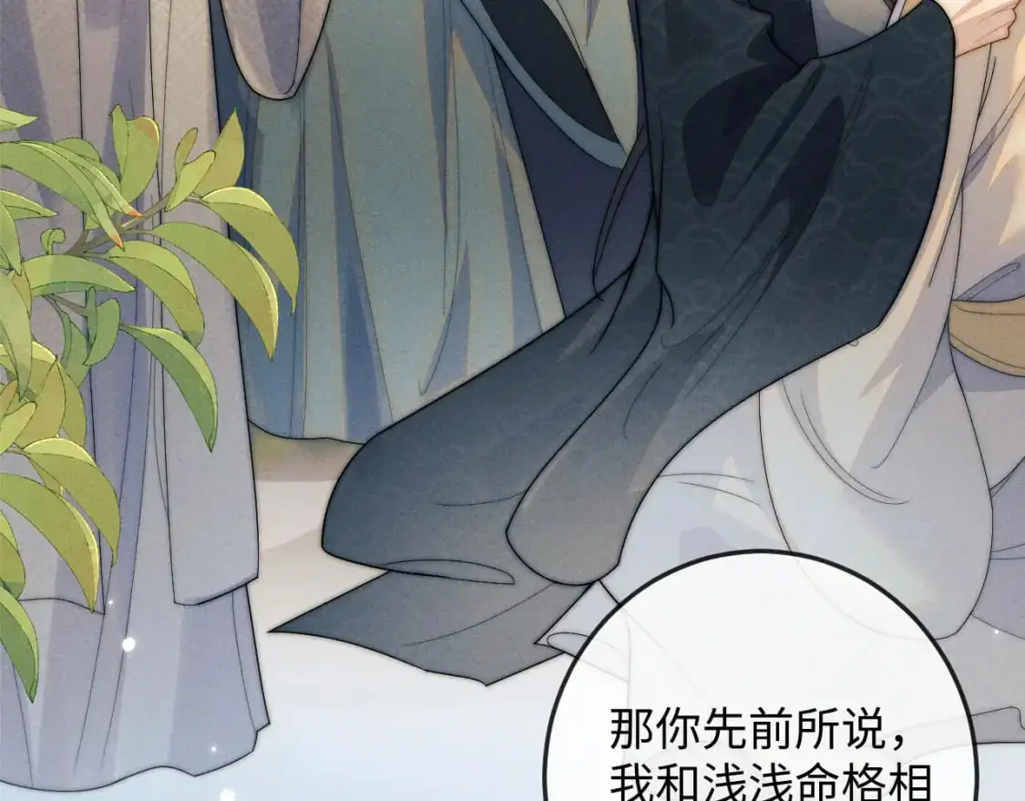 第69话 相守一生 第71页