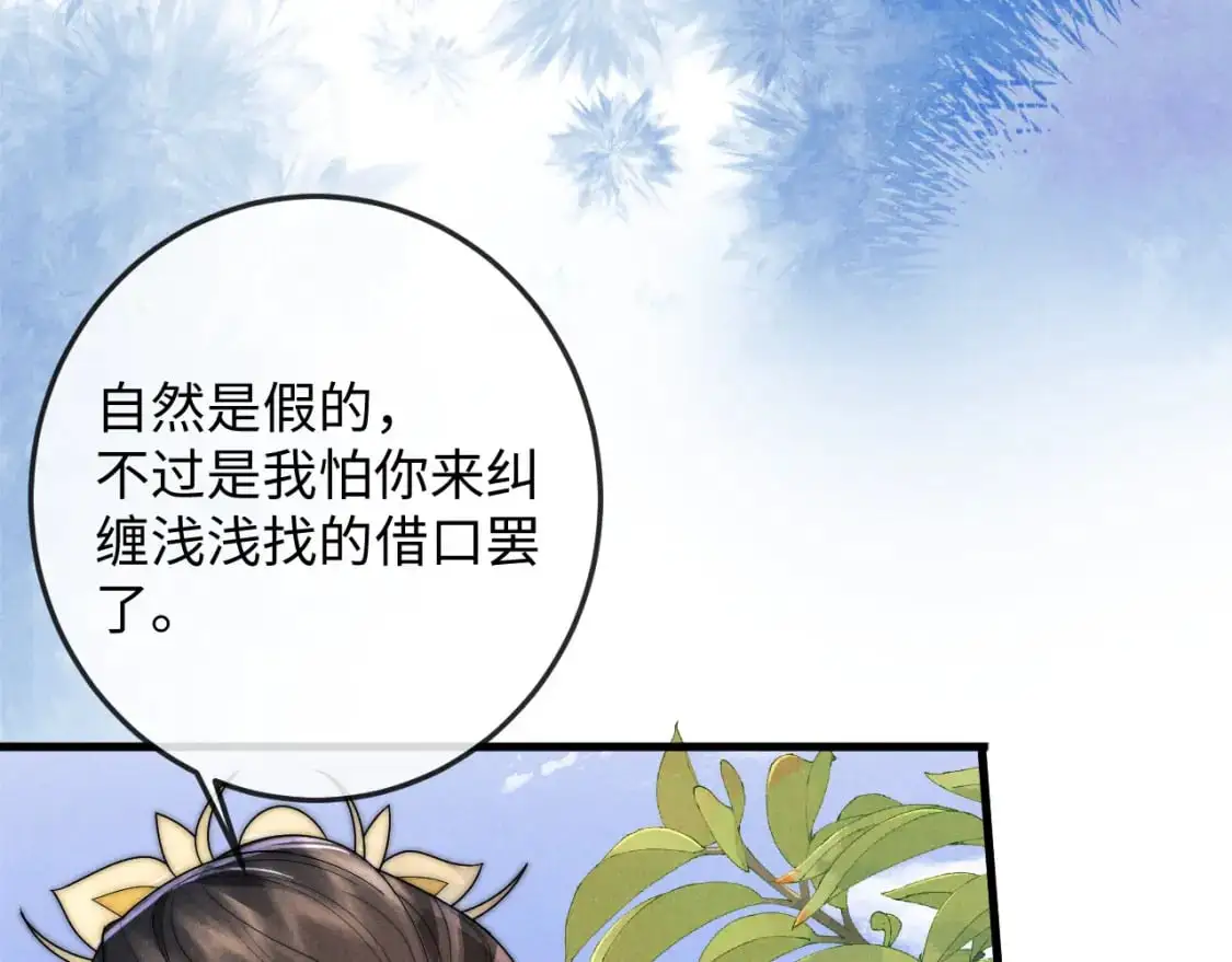 第69话 相守一生 第74页
