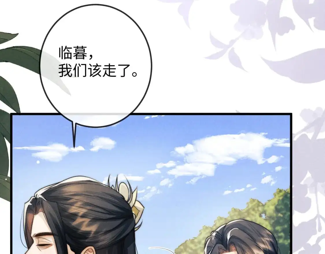 第69话 相守一生 第80页