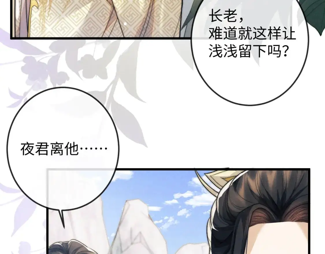 第69话 相守一生 第82页