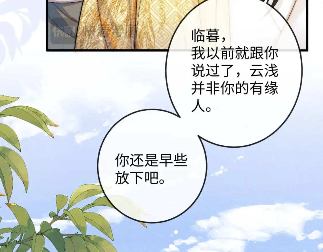 第69话 相守一生 第84页