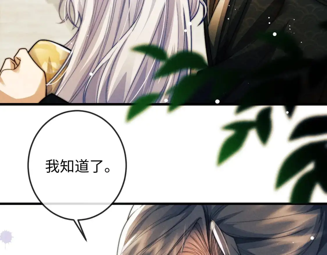 第69话 相守一生 第87页
