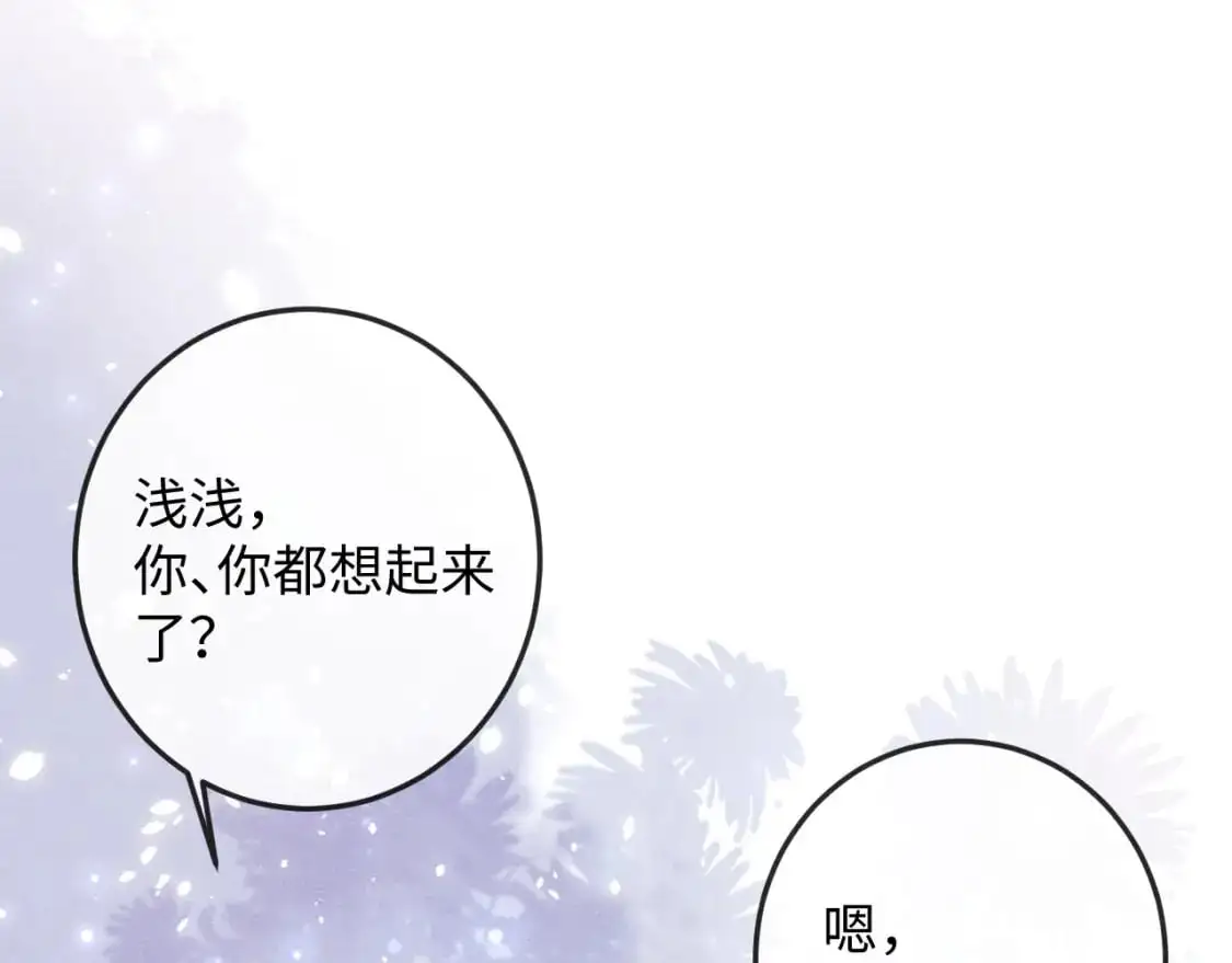 第69话 相守一生 第93页