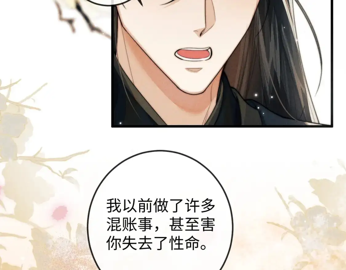 第69话 相守一生 第96页