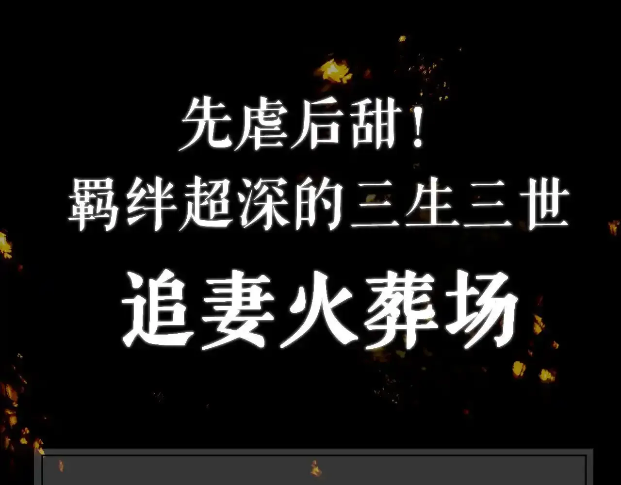 预热 三生三世·唯美虐恋 第1页