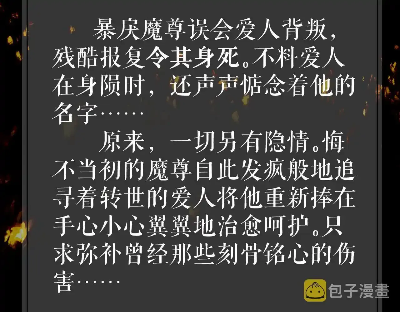 预热 三生三世·唯美虐恋 第2页