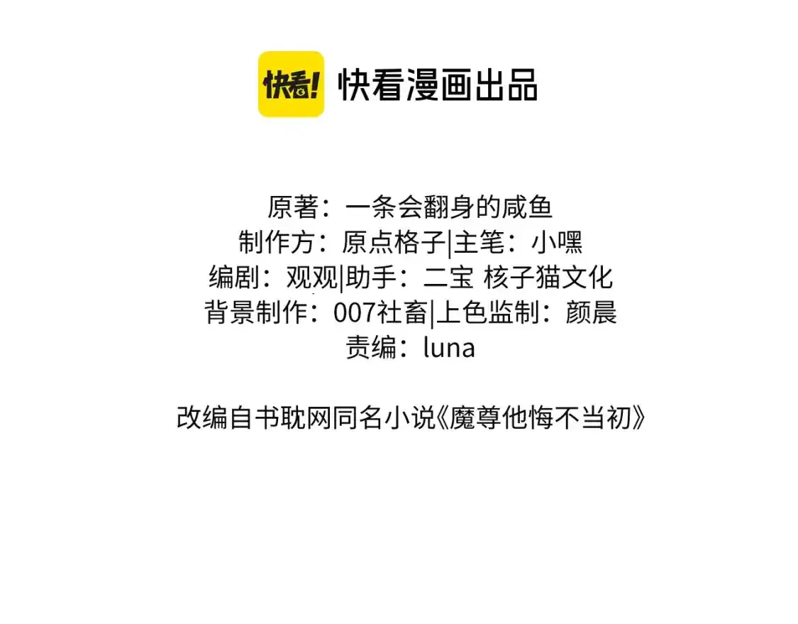 第70话 番外 与君同行永不悔 第3页