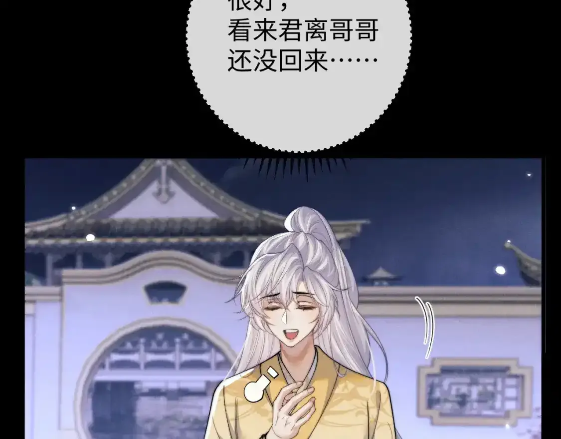 第70话 番外 与君同行永不悔 第9页
