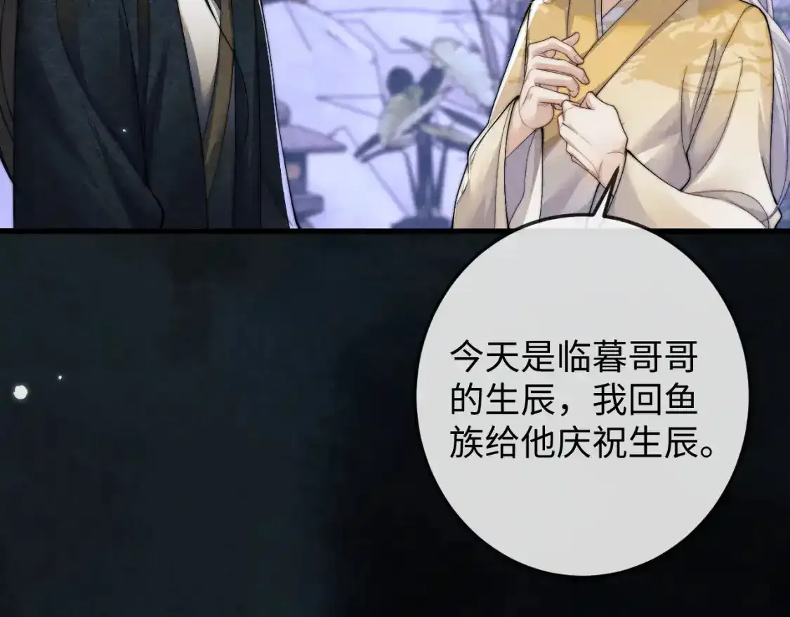第70话 番外 与君同行永不悔 第16页